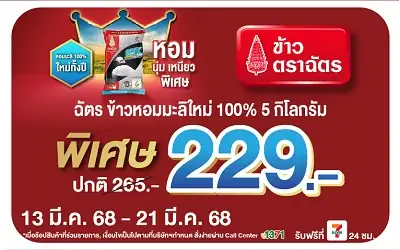 Beside-ข้าวตราฉัตร