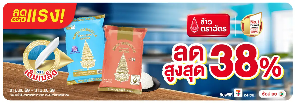 Hero-Eat- ลดอย่างแรง ซื้อข้าวต(966) 02-03.04.26 H12