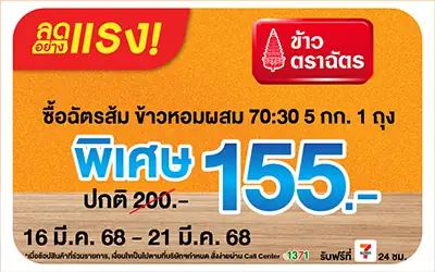 Beside-ข้าวตราฉัตรส้ม
