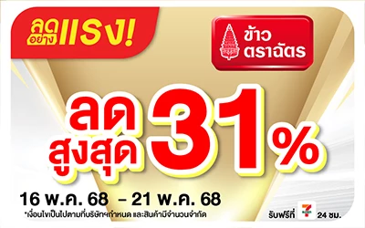 Beside-ข้าวตราฉัตร