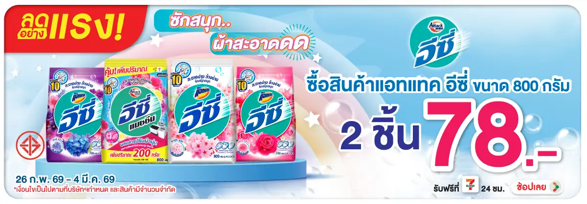 Hero-HPMK- ลดอย่างแรง แอทแทค อี(748) 26-04.03.26 H12