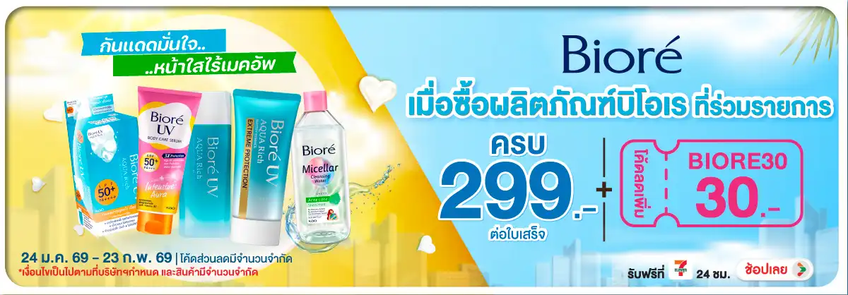 Hero-BTHL- เมื่อซื้อผลิตภัณฑ์ B(299) 24-23.02.26 H12