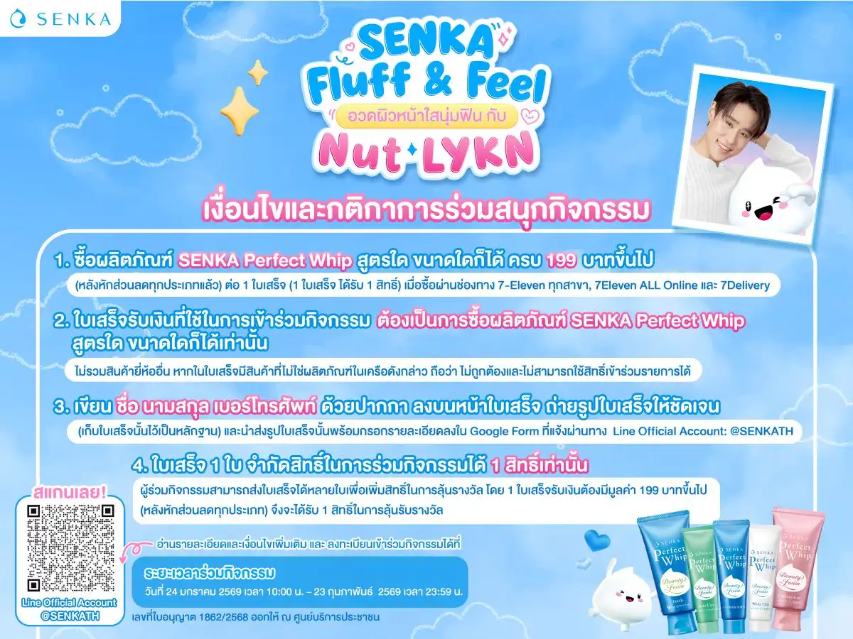 7-11_Online_SENKAxNUT_เงื่อนไข_1200x900px_Revise