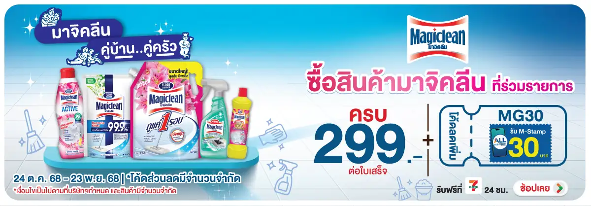 Hero-HPMK- เมื่อซื้อ สินค้า มาจ(37) 2423.11.25 H12
