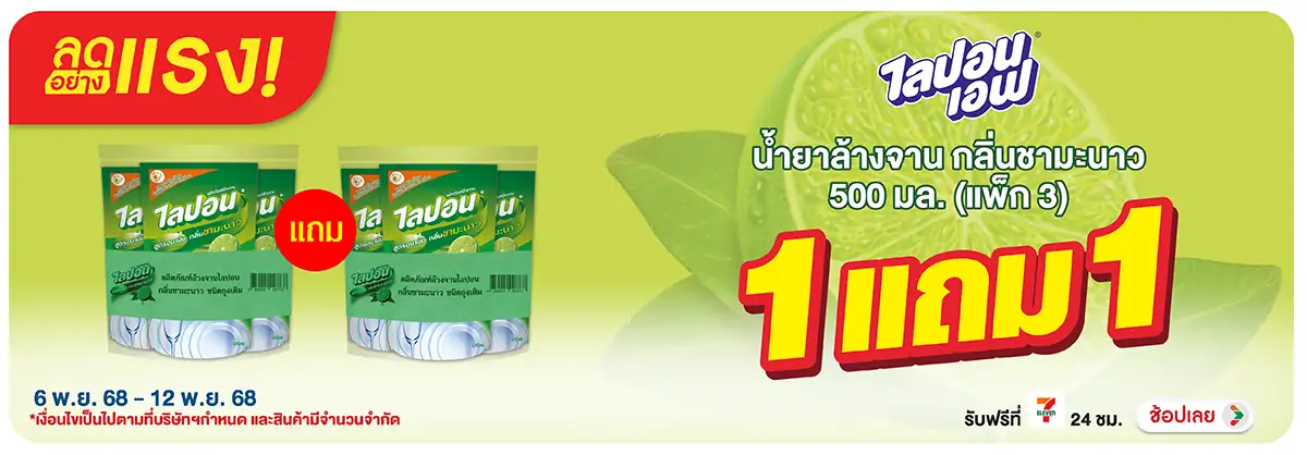 Hero-HPMK- ลดอย่างแรง ไลปอน 500(4) 0612.11.25 H12