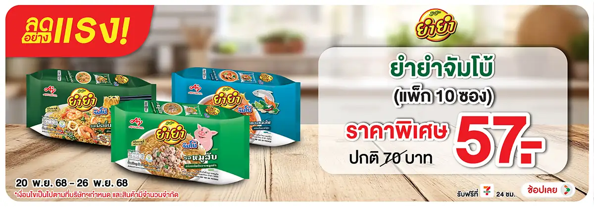 Hero-Eat- ลดอย่างแรง ยำยำจัมโบ(37) 2026.11.25 H12