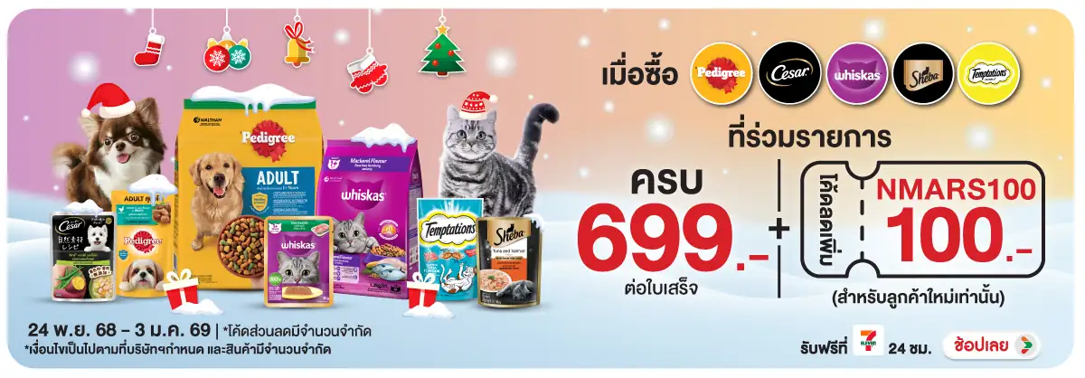 Hero-PETS- เมื่อซื้อสินค้าอาหาร(7) 2403.01.25 H12