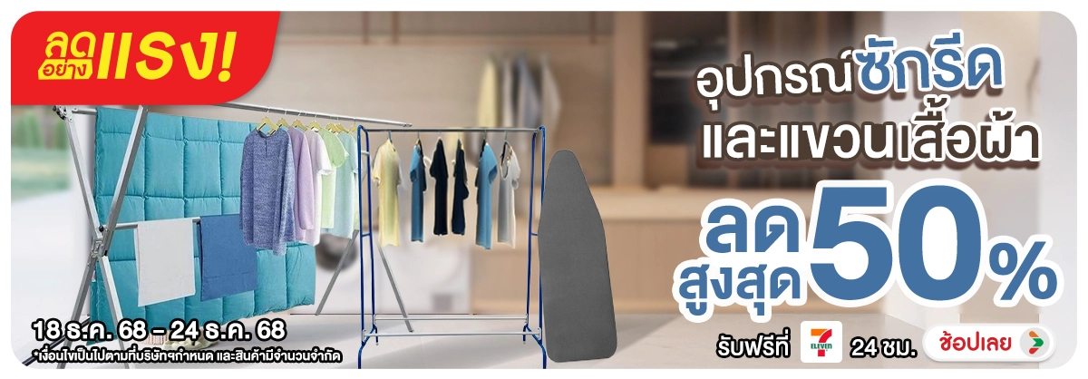 ลดอย่างแรง-NON-ลดอย่างแรง อุปกรณ์ซั 1124.12.25 H12