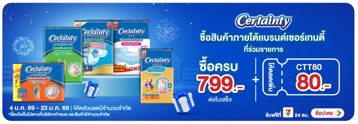Hero-MK- ซื้อสินค้าเซอร์เทนตี(70) 04-23.01.26 H12