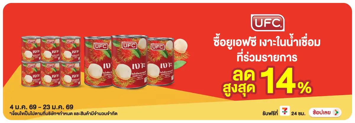 Hero-Eat- ซื้อ ยูเอฟซี เงาะในน(154) 04-23.01.26 H12