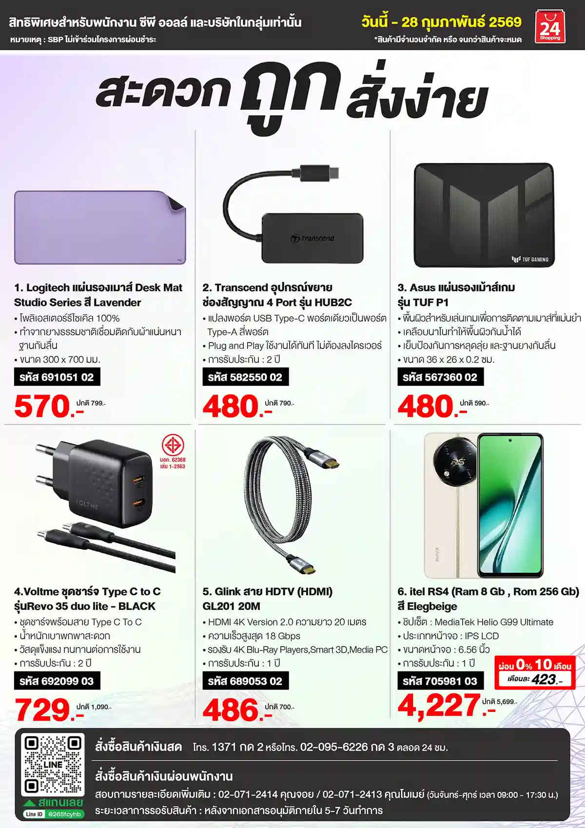 สิทธิพนักงาน เครื่องใช้ไฟฟ้า Jan 7