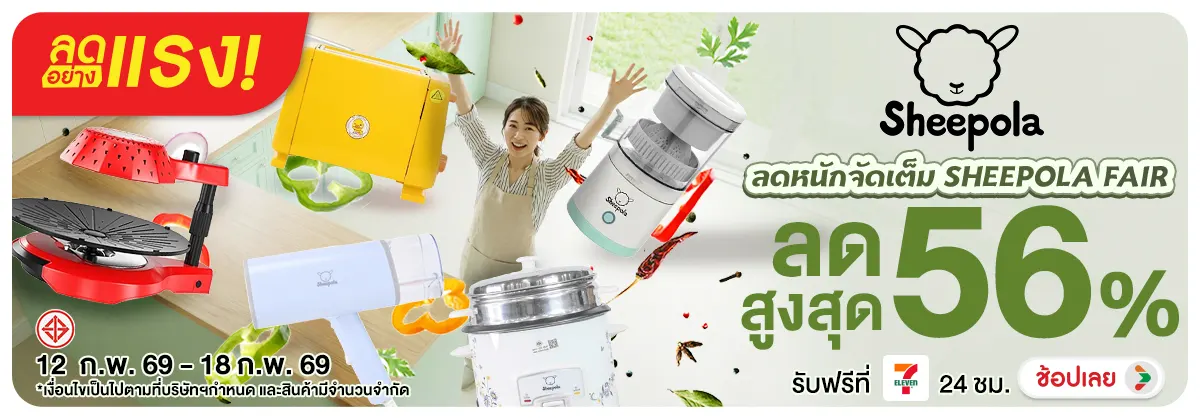 ลดอย่างแรง-NON ลดอย่างแรงลดหนักคูปอ(30) 12.02.2026-19.02.2026 H12