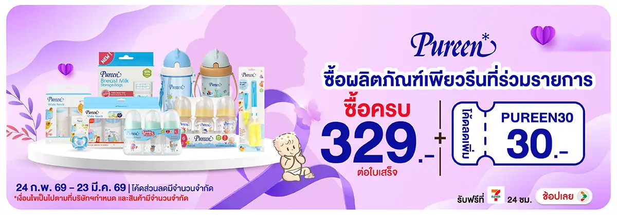 Hero-MK- Pureen ลดสูงสุด 30 เ(648) 24-23.03.26 H12