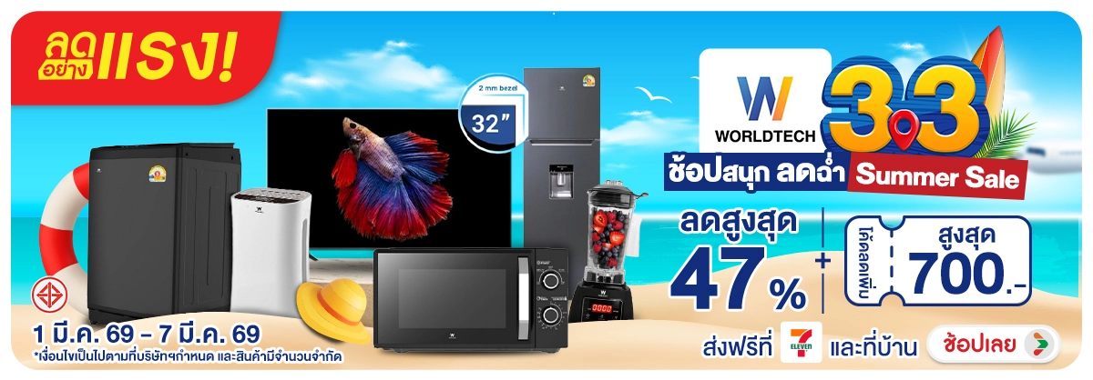 ลดอย่างแรง-NON ลดอย่างแรงWorldtech3(47) 01.03.2026-08.03.2026 H12