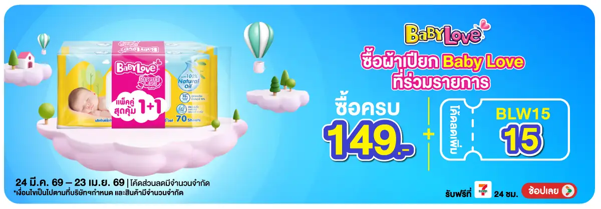 Hero-MK- เมื่อซื้อผ้าเปียก เบ(833) 24-23.04.26 H12