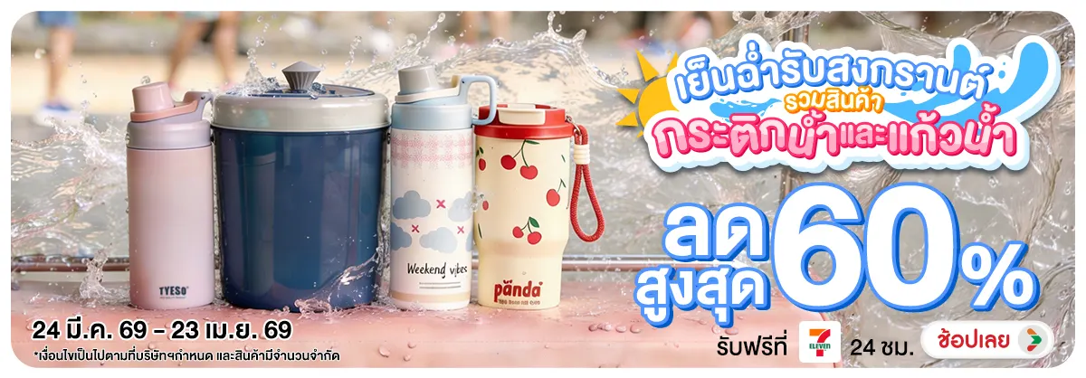 Hero-NON- เย็นฉ่ำรับสงกรานต์รว(46) 24.03.2026-24.04.2026 H12