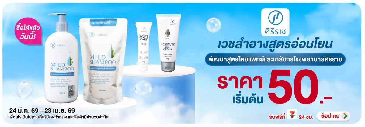 Hero-BTHL- ศิริราช เวชสำอางสูตร(1021) 24-23.04.26 H12