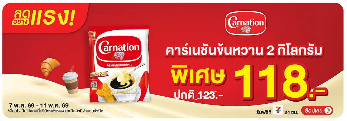 Hero-Drink- ลดอย่างแรง ซื้อคาร์เ(1081) 07-11.05.26 H12