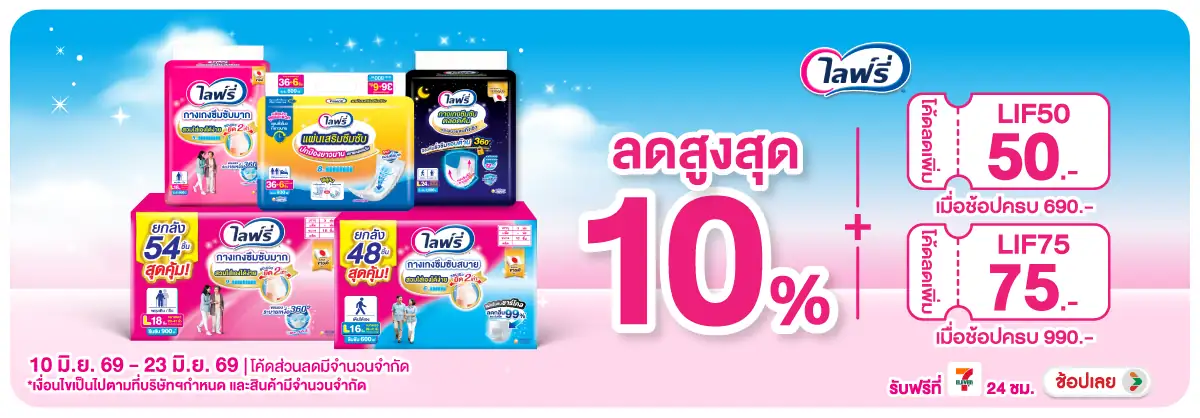 Hero-MK- ซื้อ ผ้าอ้อมผู้ใหญ่แ(1469) 10-23.06.26 H12