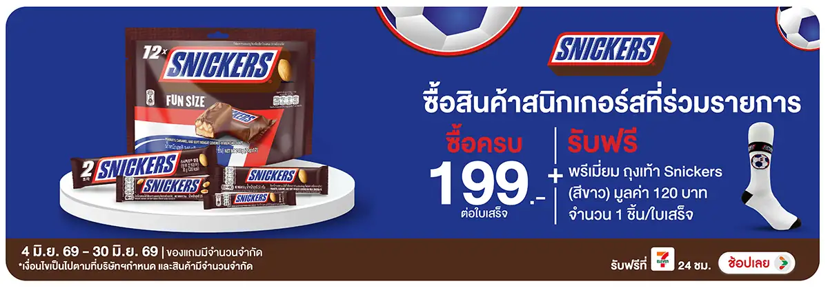 Hero-Eat- เมื่อซื้อสินค้าแบรนด(1562) 04-30.06.26 H12
