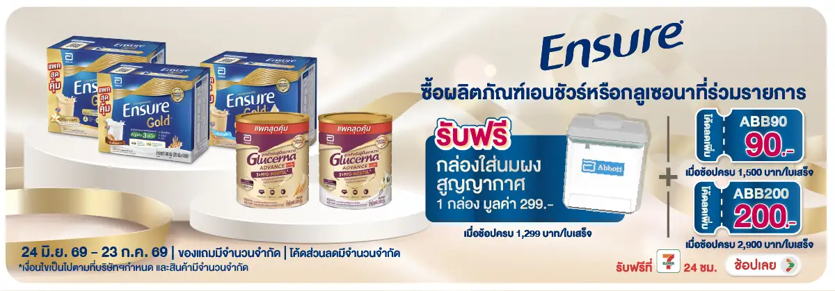 Hero-BTHL- ซื้อผลิตภัณฑ์ เอนชัว(1856) 24-23.07.26 H12
