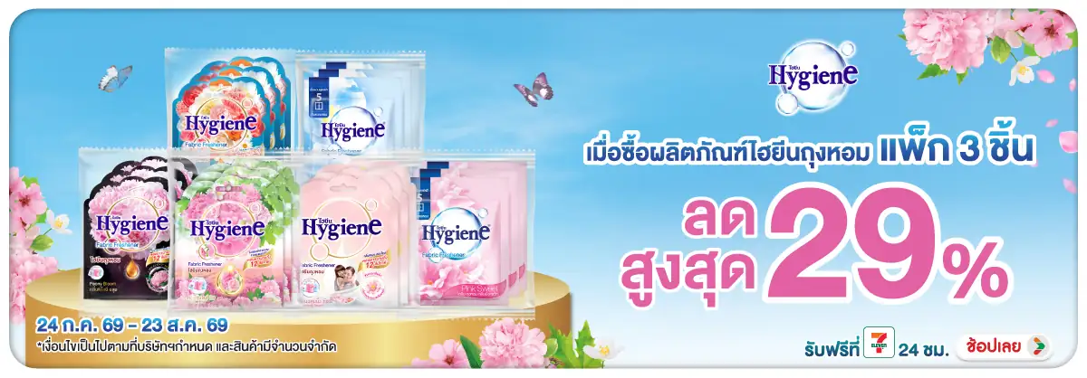 Hero-HPMK- ไฮยีน ถุงหอม 8 กรัม (1926) 24-23.08.26 H12