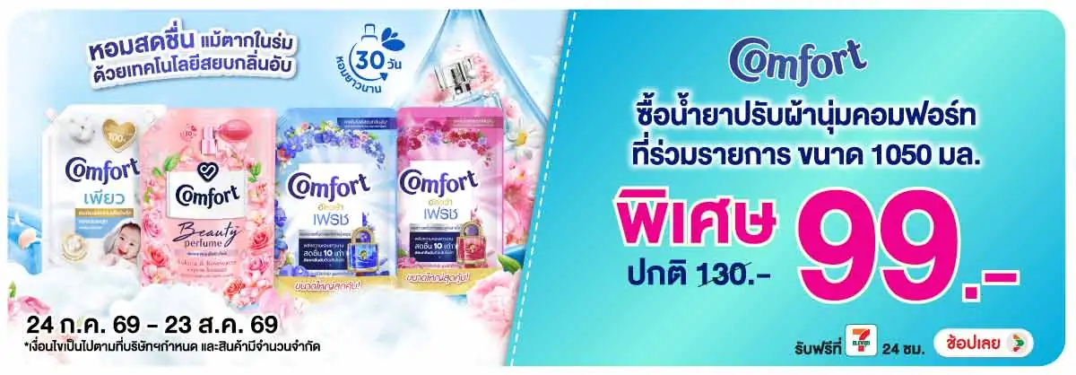 Hero-HPMK- คอมฟอร์ท น้ำยาปรับผ้(1934) 24-23.08.26 H12