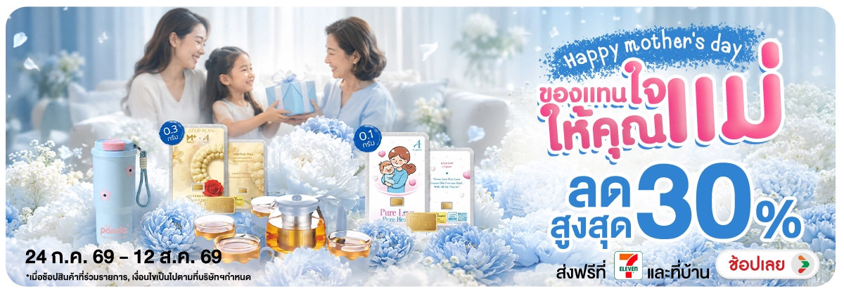 Hero-NON- Happymother'sdayของแ(124) 24.07.2026-13.08.2026 H12