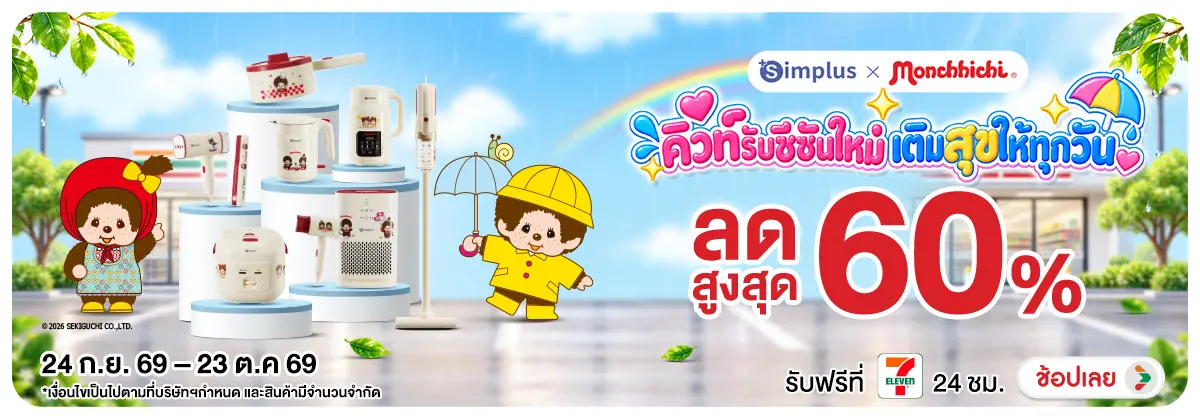 Banner-NON- SimplusxMonchhichiคิ(258) 24.09.2026-24.10.2069 H12