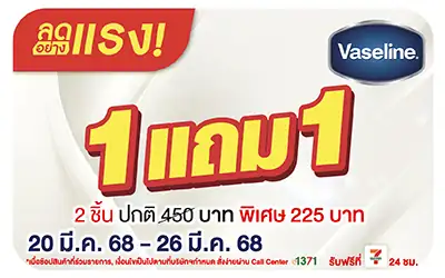 Beside-Vasaline