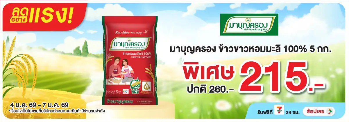 Hero-Eat- ลดอย่างแรง ซื้อมาบุญ(81) 04-07.01.26 H12