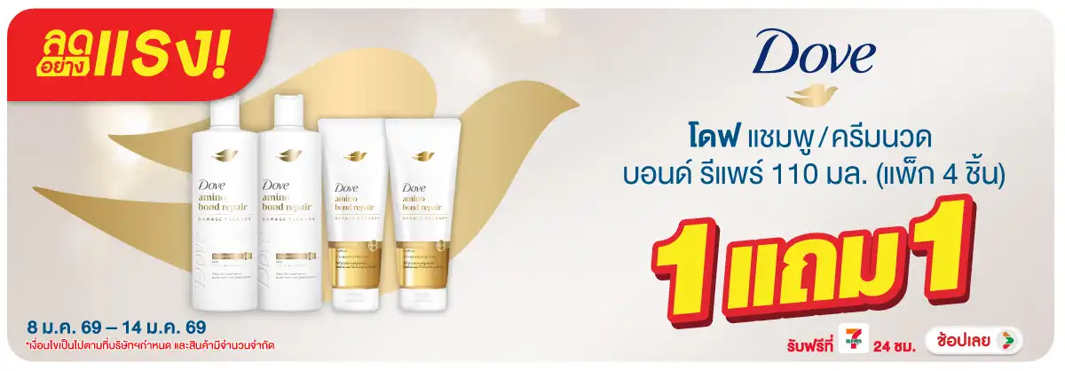 Hero-BTHL- ลดอย่างแรง โดฟ 1 แถม(123) 08-14.01.26 H12