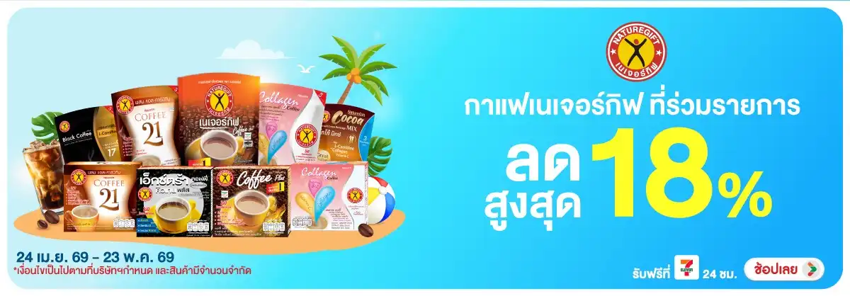 Hero-Drink- ซื้อเนเจอร์กิฟที่ร่ว(1068) 24-23.05.26 H12