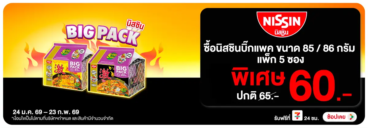 Hero-Eat- ซื้อนิสชินบิ๊กแพค ที(416) 24-23.02.26 H12