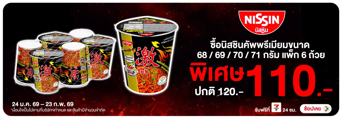 Hero-Eat- ซื้อนิสชินคัพ แพ็ก 6(417) 24-23.02.26 H12