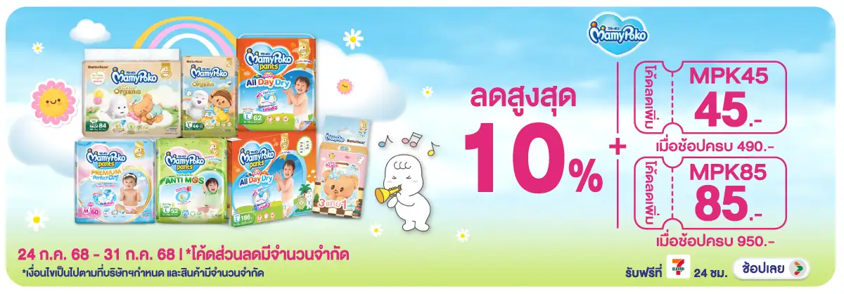 Hero-MK- 1. เมื่อซื้อผ้าอ้อมเ(65) 2431.07.25 H12