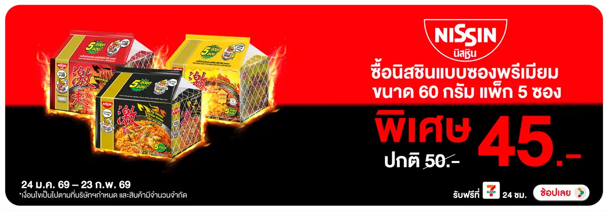Hero-Eat- ซื้อนิสชินซอง ที่ร่ว(418) 24-23.02.26 H12