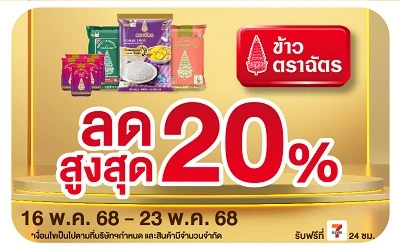 Beside-ข้าวตราฉัตร