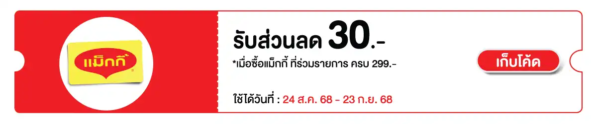 Hero-Eat- ซื้อแม็กกี้ ที่ร่วมร(64) 2423.09.25 C12