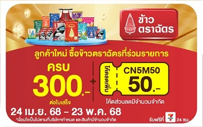 Beside-ข้าวตราฉัตร