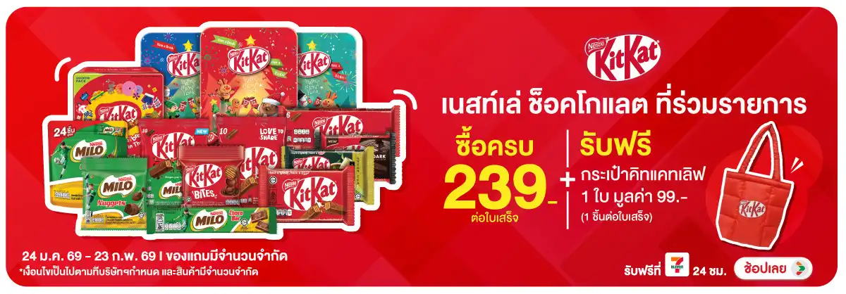 Hero-Eat- เมื่อซื้อสินค้า เนสท(448) 24-23.02.26 H12
