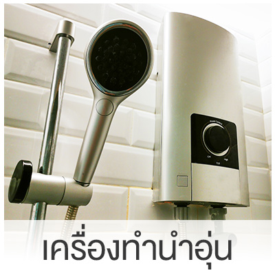 เครื่องทำนำอุ่น