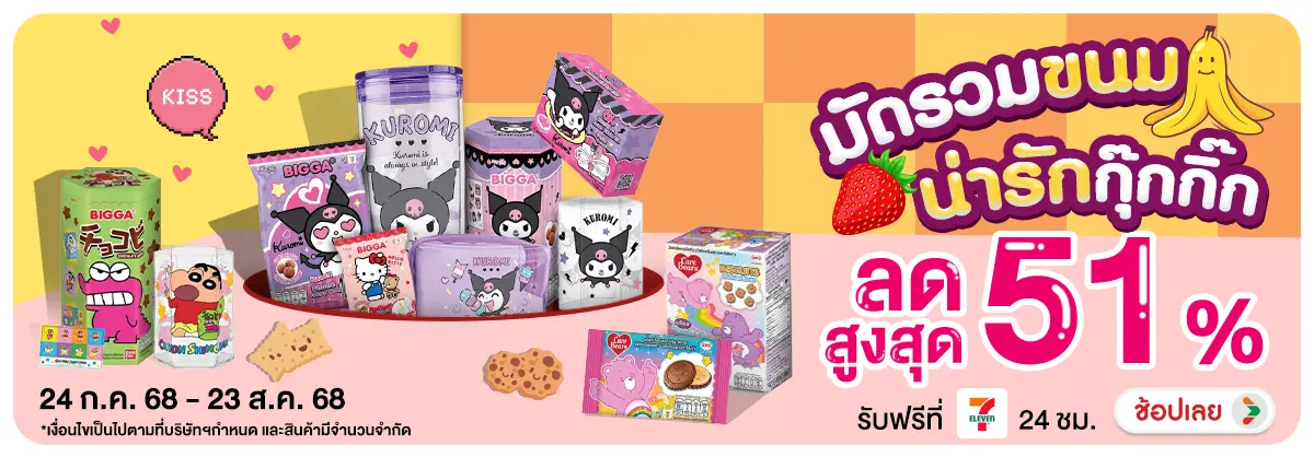 Hero-NON-มัดรวมขนมน่ารักกุ๊กก 2423.08.25 H12