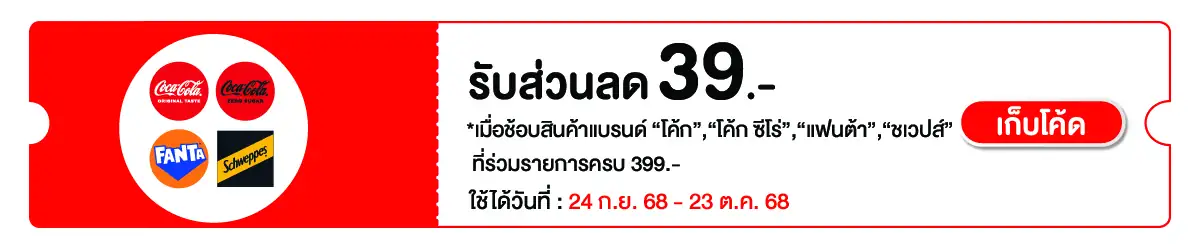 Hero-Drink- ซื้อสินค้ากลุ่มน้ำอั(23) 2423.10.25 C12