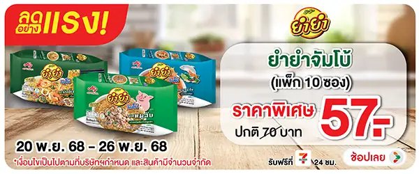 Hero-Eat- ลดอย่างแรง ยำยำจัมโบ(37) 2026.11.25 H60