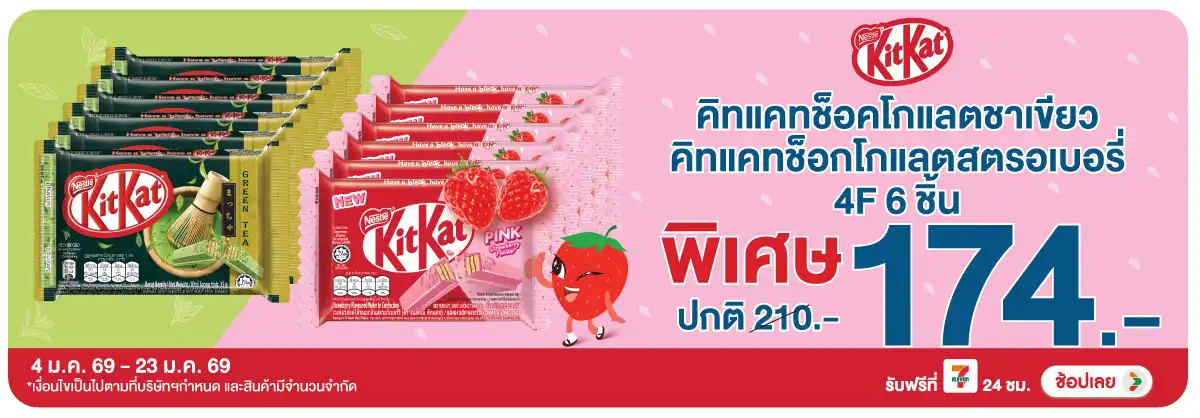 Hero-Eat- คิทแคท ช็อกโกแลต ราค(29) 04-23.01.26 H12