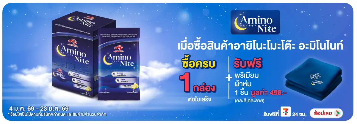 Hero-BTHL- เมื่อซื้อสินค้าอายิโ(198) 04-23.01.26 H12