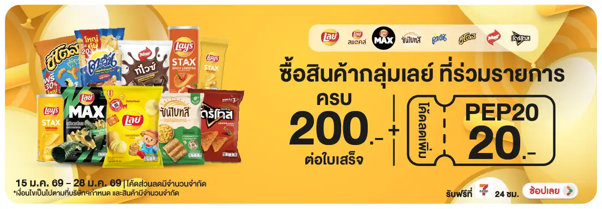 Hero-Eat- เมื่อซื้อ สินค้าขนมภ(205) 15-28.01.26 H12