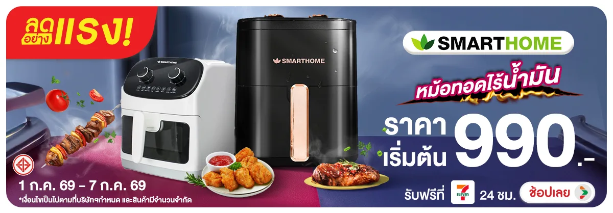 ลดอย่างแรง-NON ลดอย่างแรงSMARTHOMEห(315) 01.01.2026-08.01.2026 H12