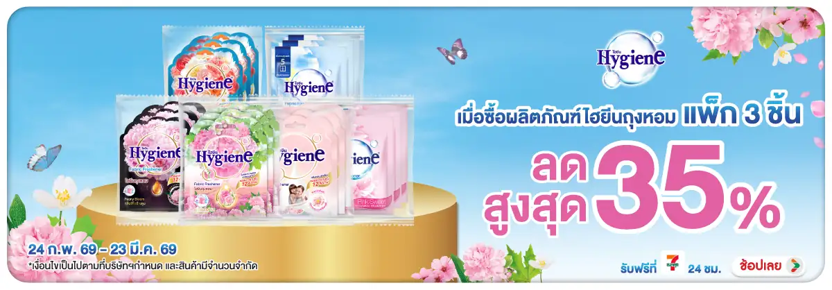 Hero-HPMK- ไฮยีน ถุงหอม 8 กรัม (526) 24-23.03.26 H12